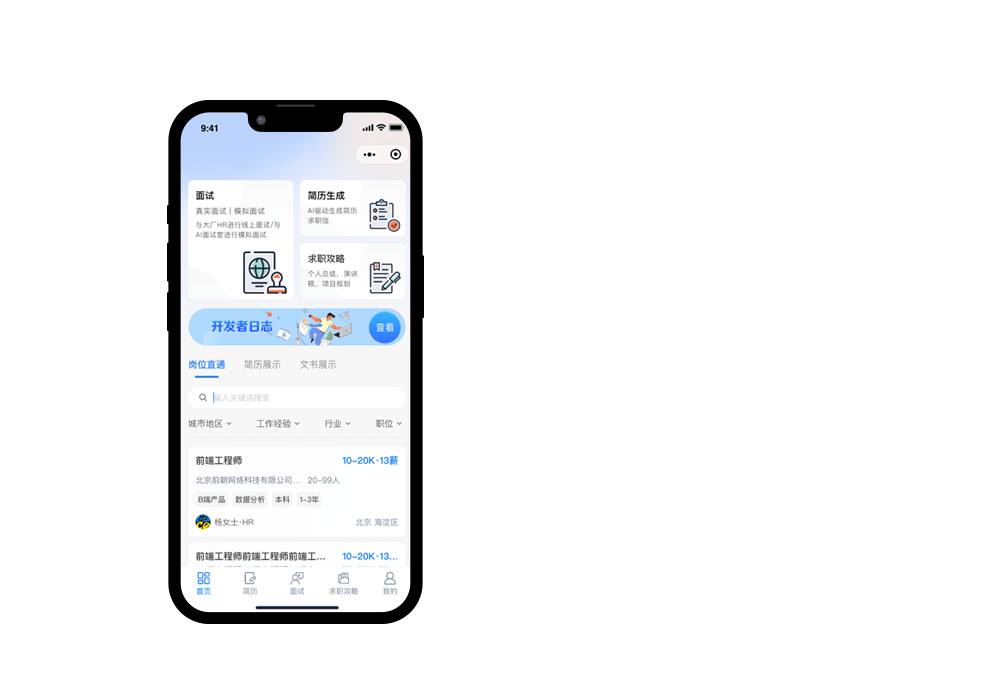 招聘小程序